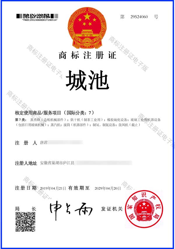 7 categories of "chengchi" trademark registration certificate