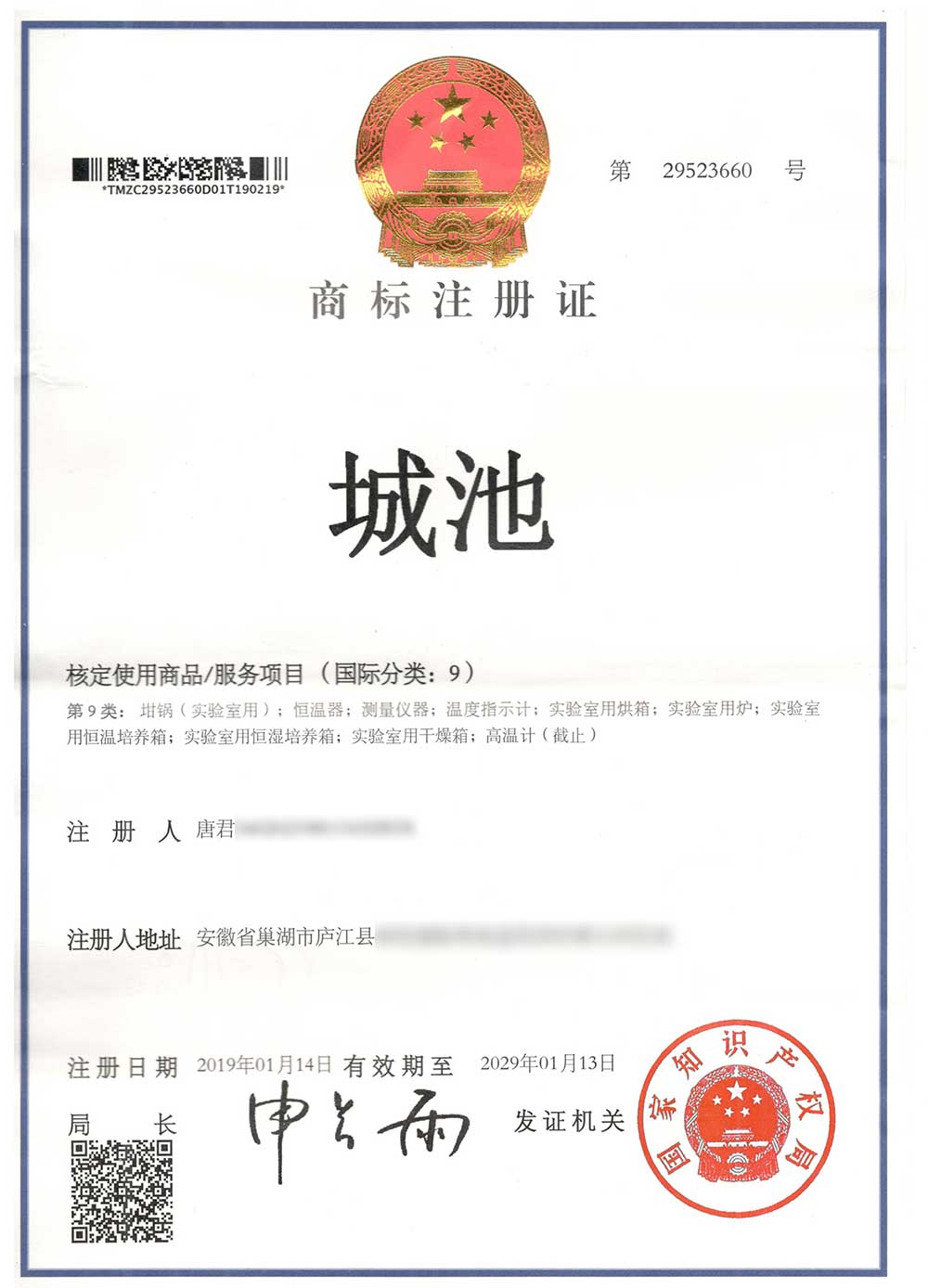 9 categories of "chengchi" trademark registration certificate