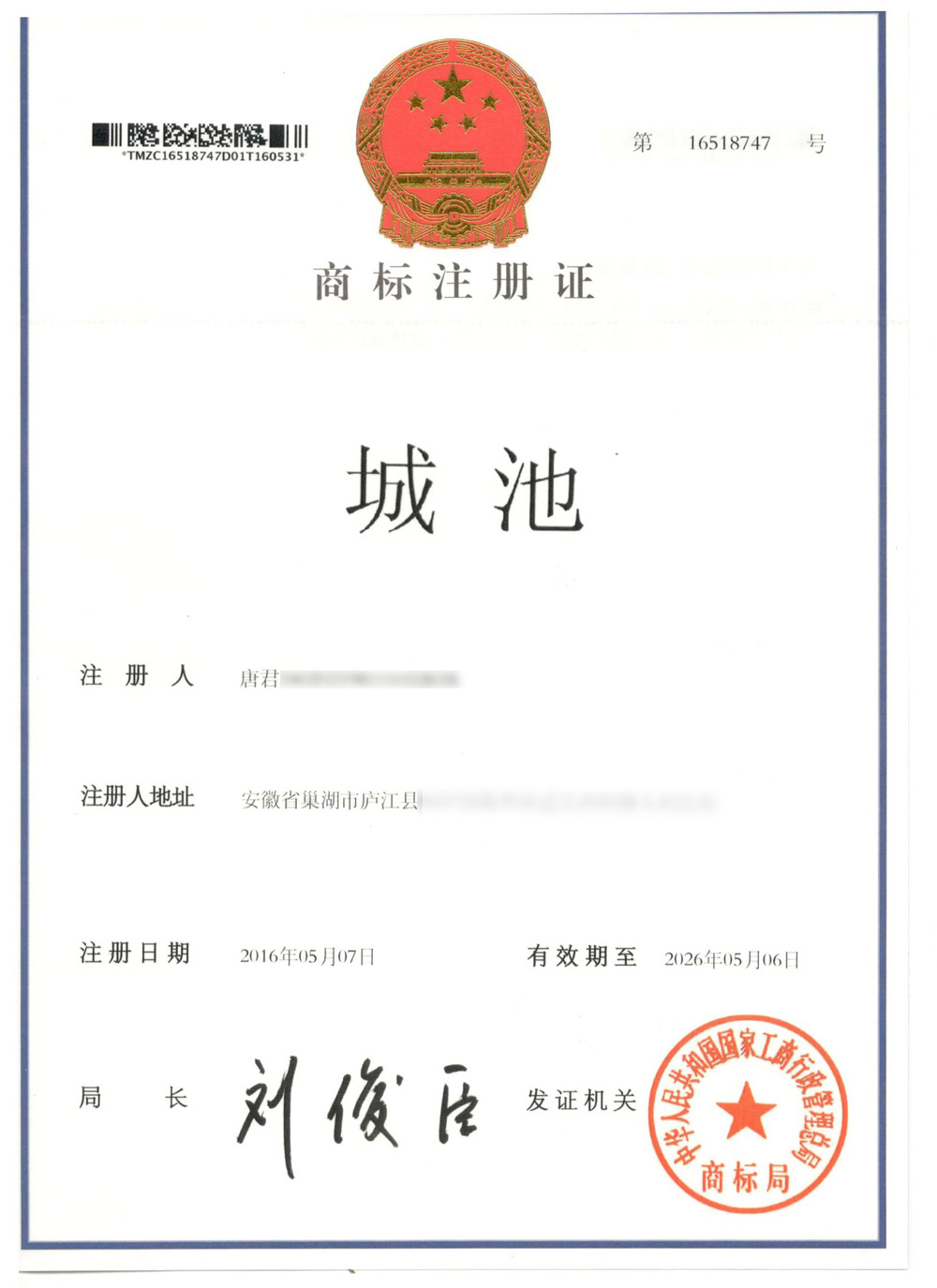 11 categories of "chengchi" trademark registration certificate